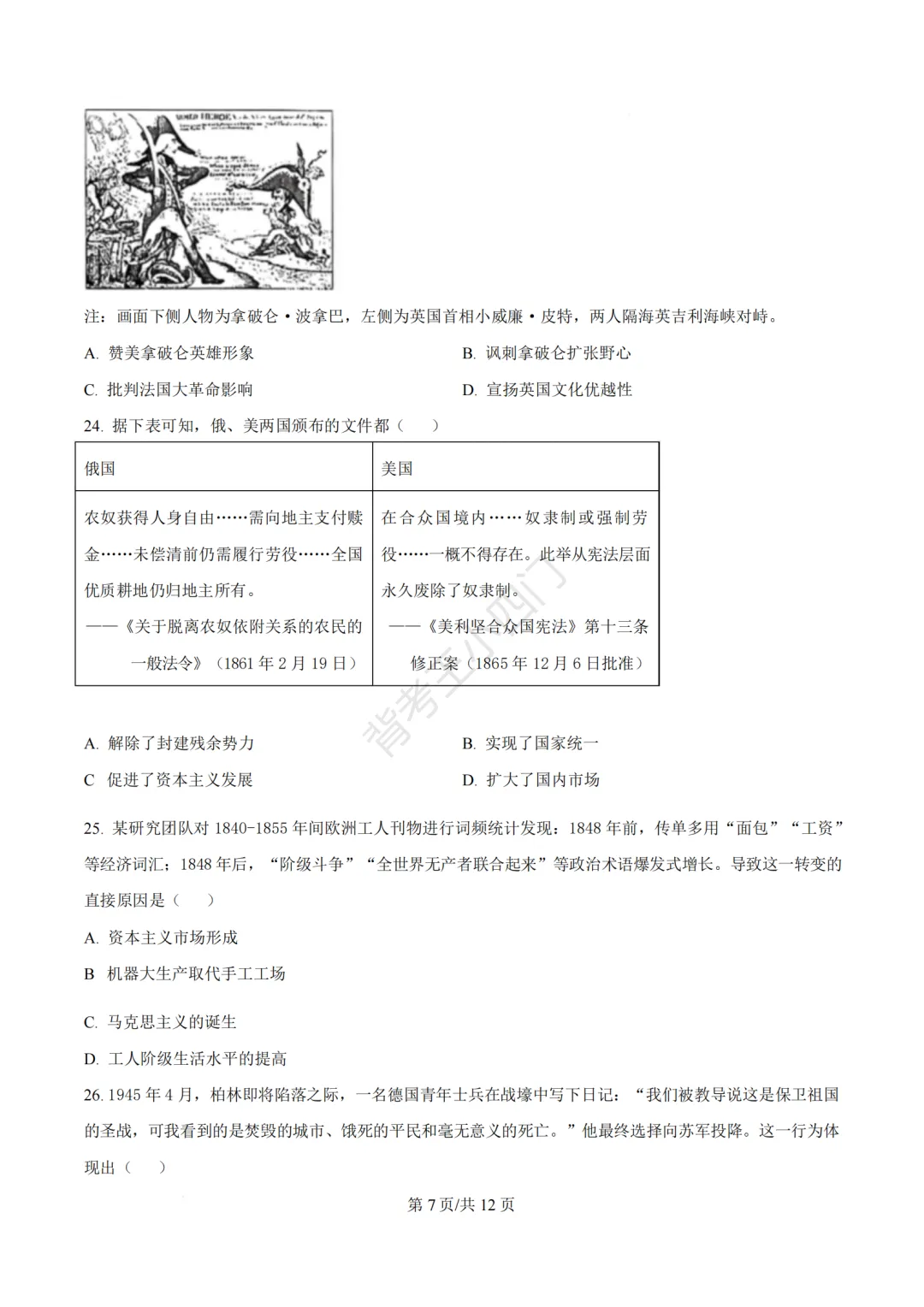 2026年福建省三明市三元区中考一模小四门试题(历史/道法) 第8张
