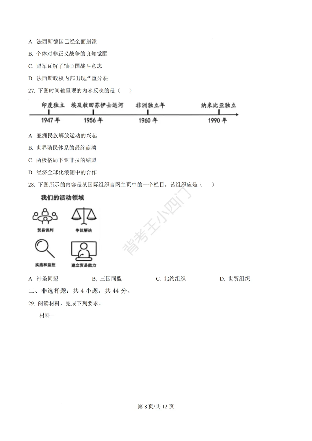2026年福建省三明市三元区中考一模小四门试题(历史/道法) 第9张