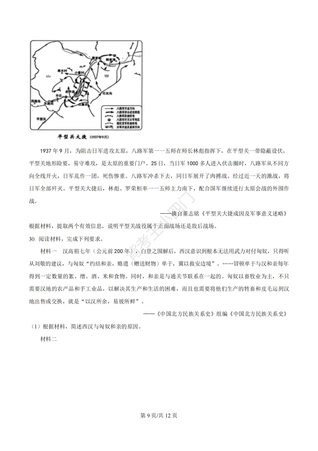 2026年福建省三明市三元区中考一模小四门试题(历史/道法) 第10张
