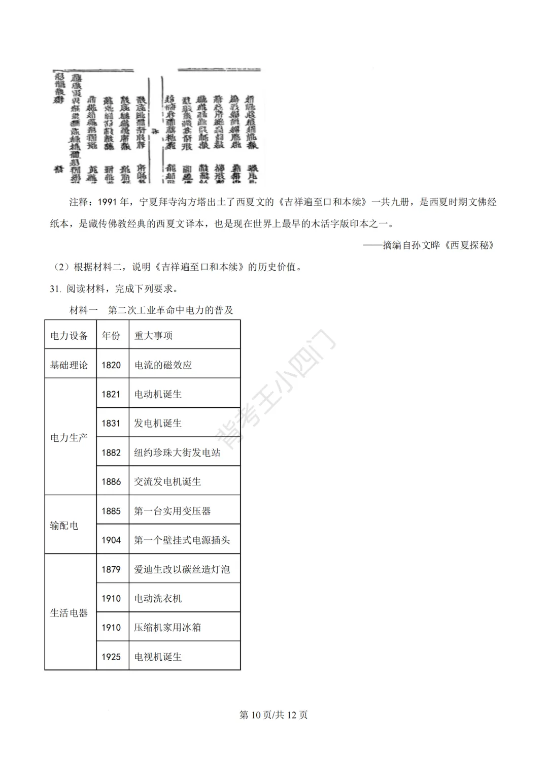 2026年福建省三明市三元区中考一模小四门试题(历史/道法) 第11张