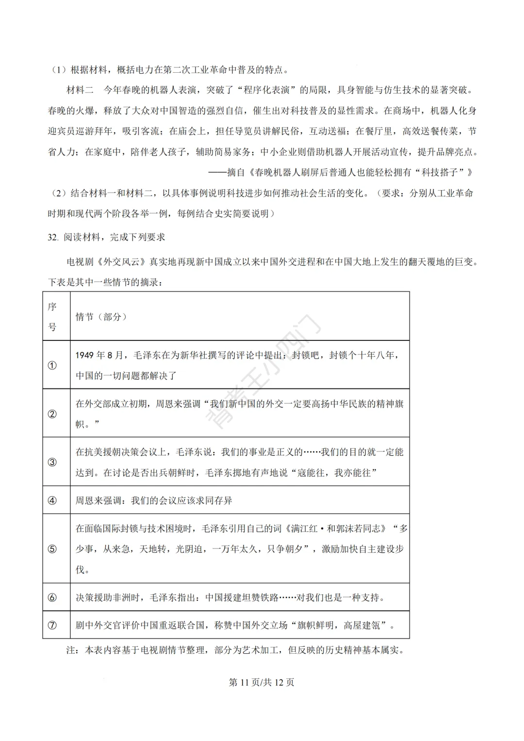2026年福建省三明市三元区中考一模小四门试题(历史/道法) 第12张