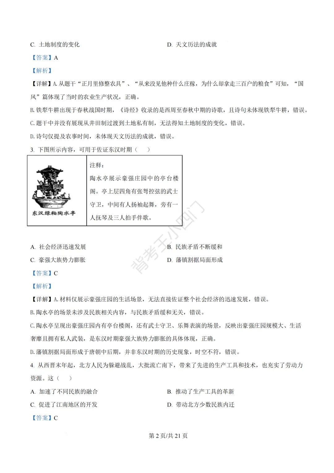 2026年福建省三明市三元区中考一模小四门试题(历史/道法) 第15张