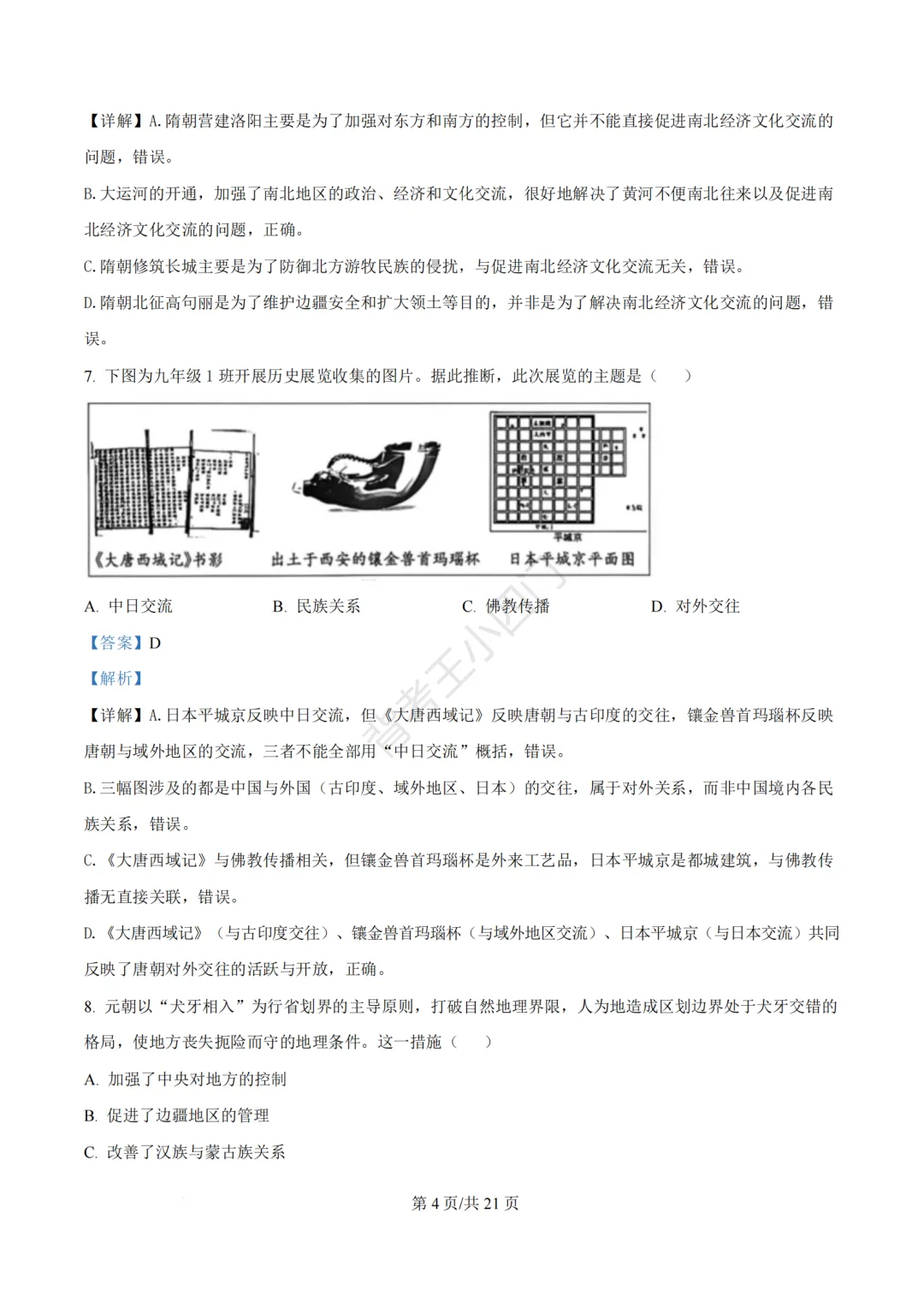2026年福建省三明市三元区中考一模小四门试题(历史/道法) 第17张