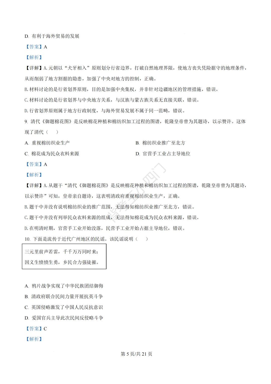 2026年福建省三明市三元区中考一模小四门试题(历史/道法) 第18张