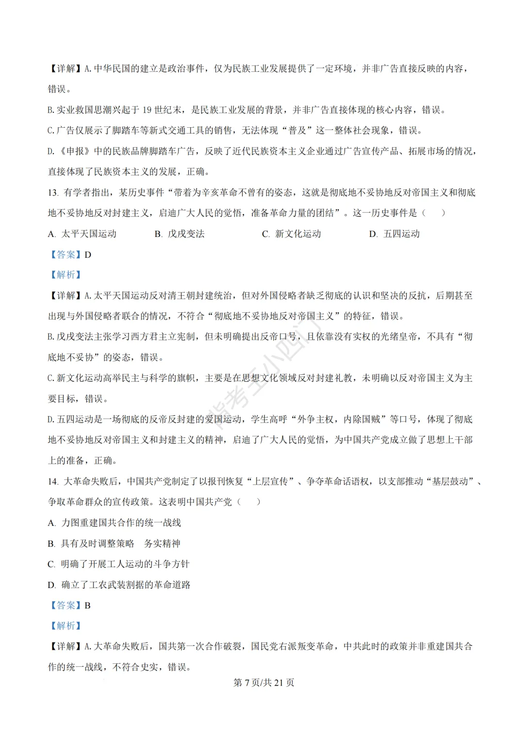 2026年福建省三明市三元区中考一模小四门试题(历史/道法) 第20张