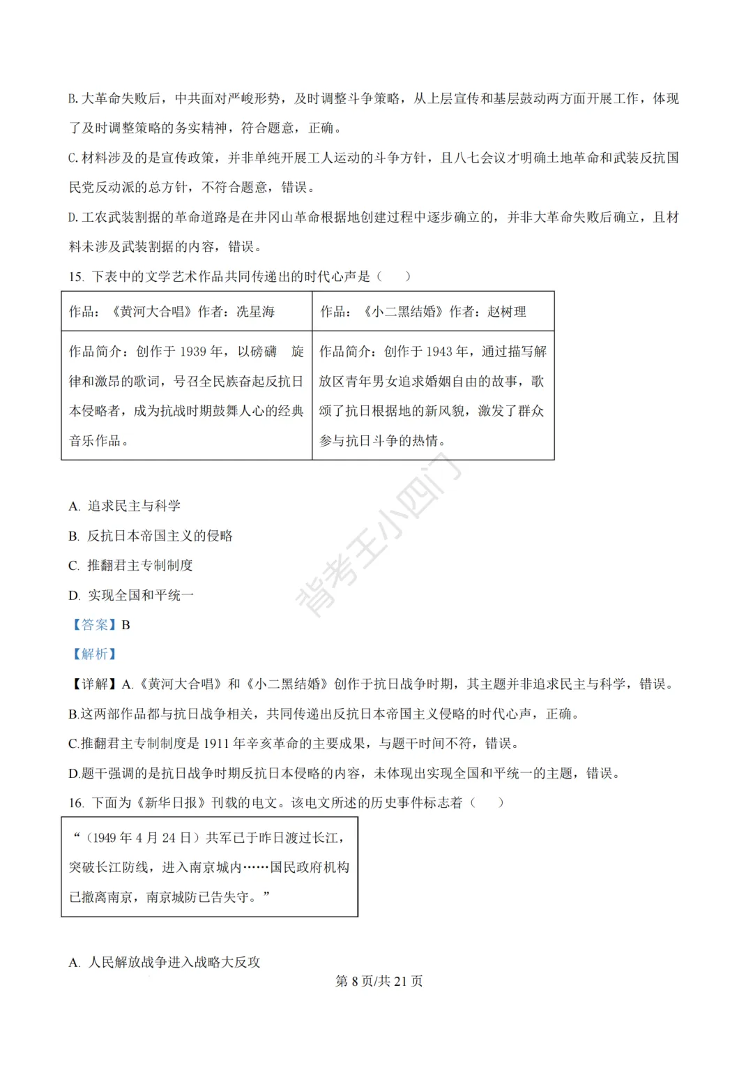 2026年福建省三明市三元区中考一模小四门试题(历史/道法) 第21张