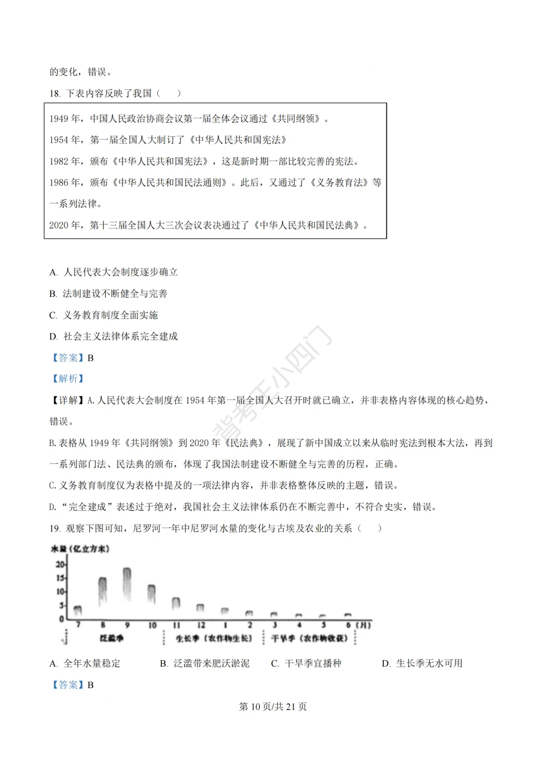 2026年福建省三明市三元区中考一模小四门试题(历史/道法) 第23张