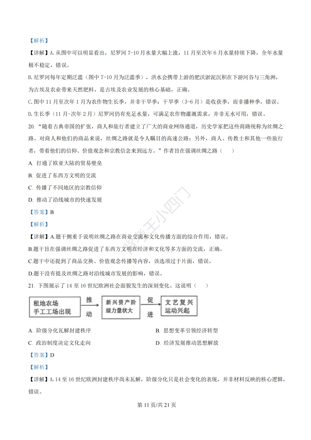 2026年福建省三明市三元区中考一模小四门试题(历史/道法) 第24张