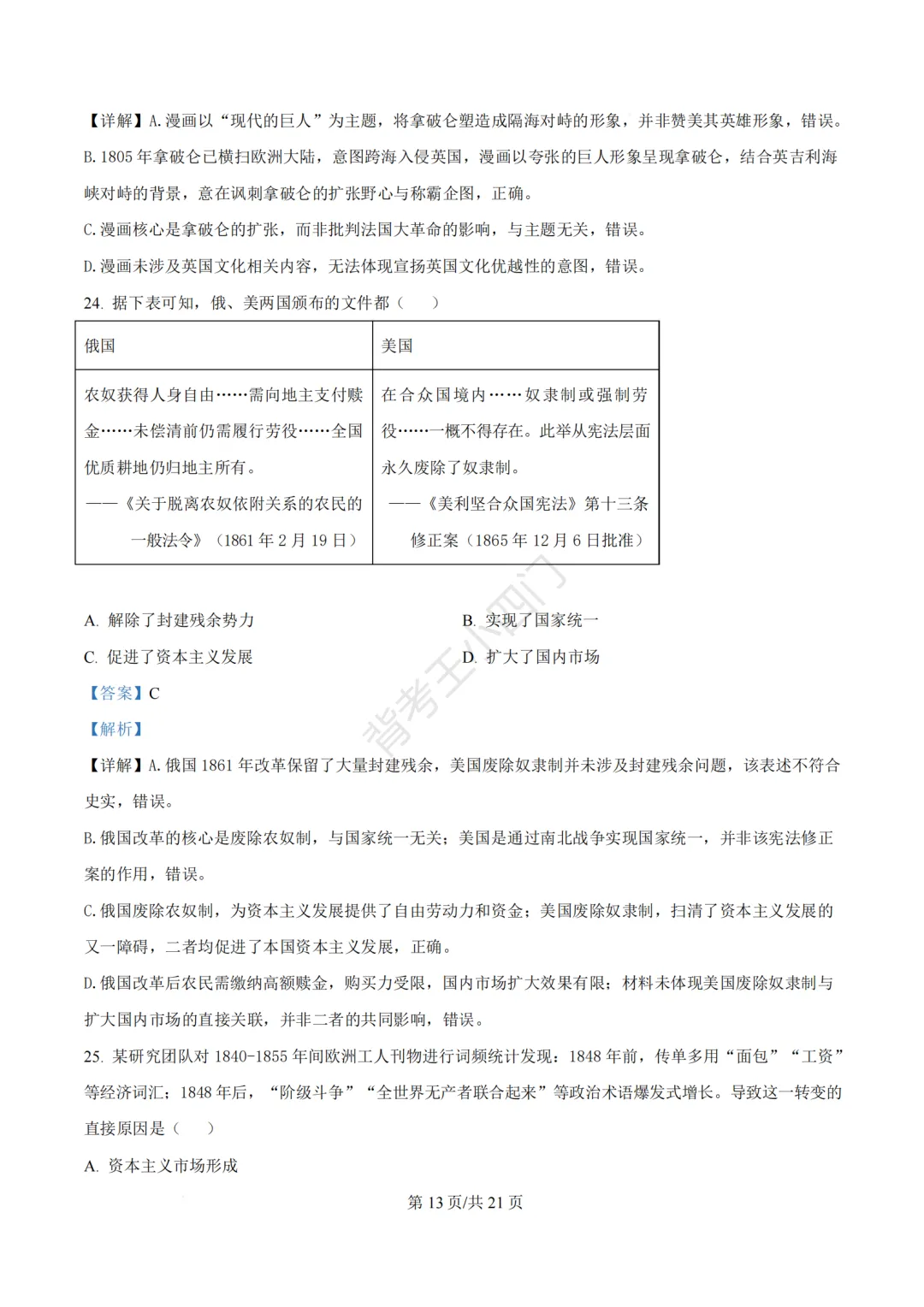 2026年福建省三明市三元区中考一模小四门试题(历史/道法) 第26张