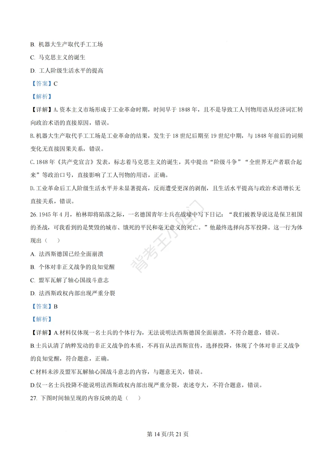 2026年福建省三明市三元区中考一模小四门试题(历史/道法) 第27张