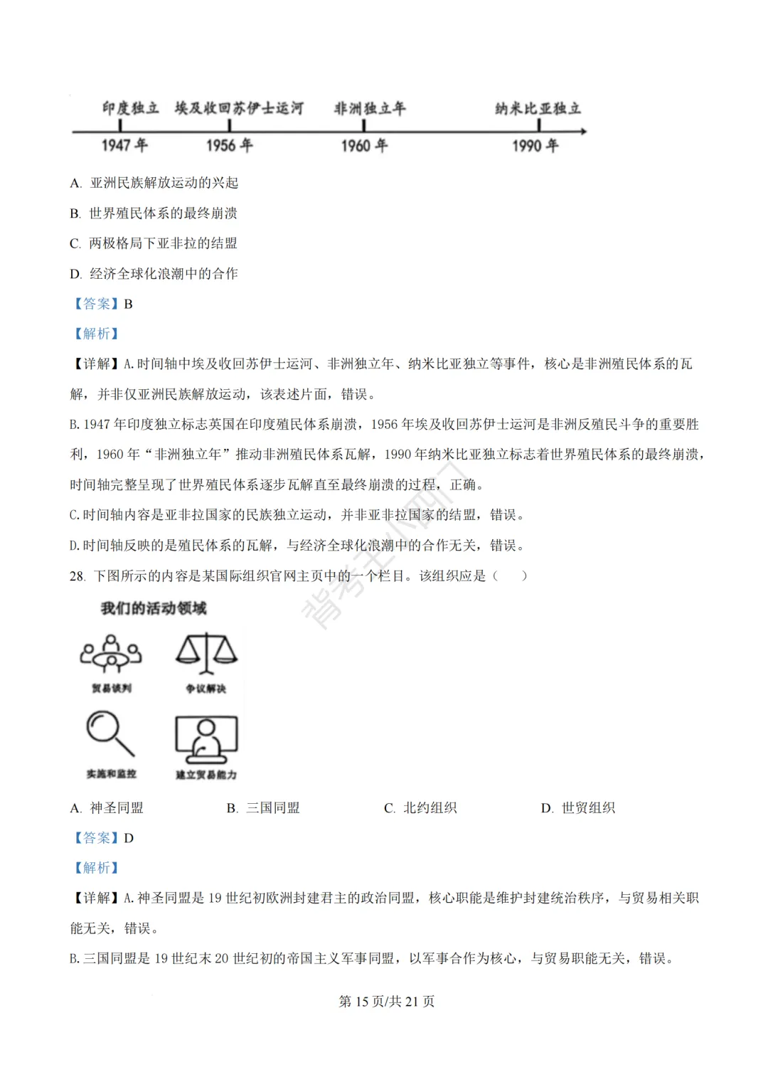 2026年福建省三明市三元区中考一模小四门试题(历史/道法) 第28张