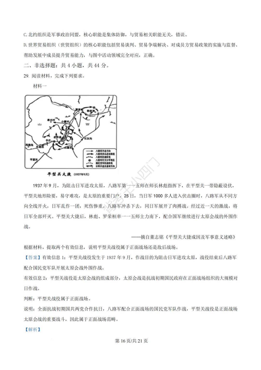 2026年福建省三明市三元区中考一模小四门试题(历史/道法) 第29张