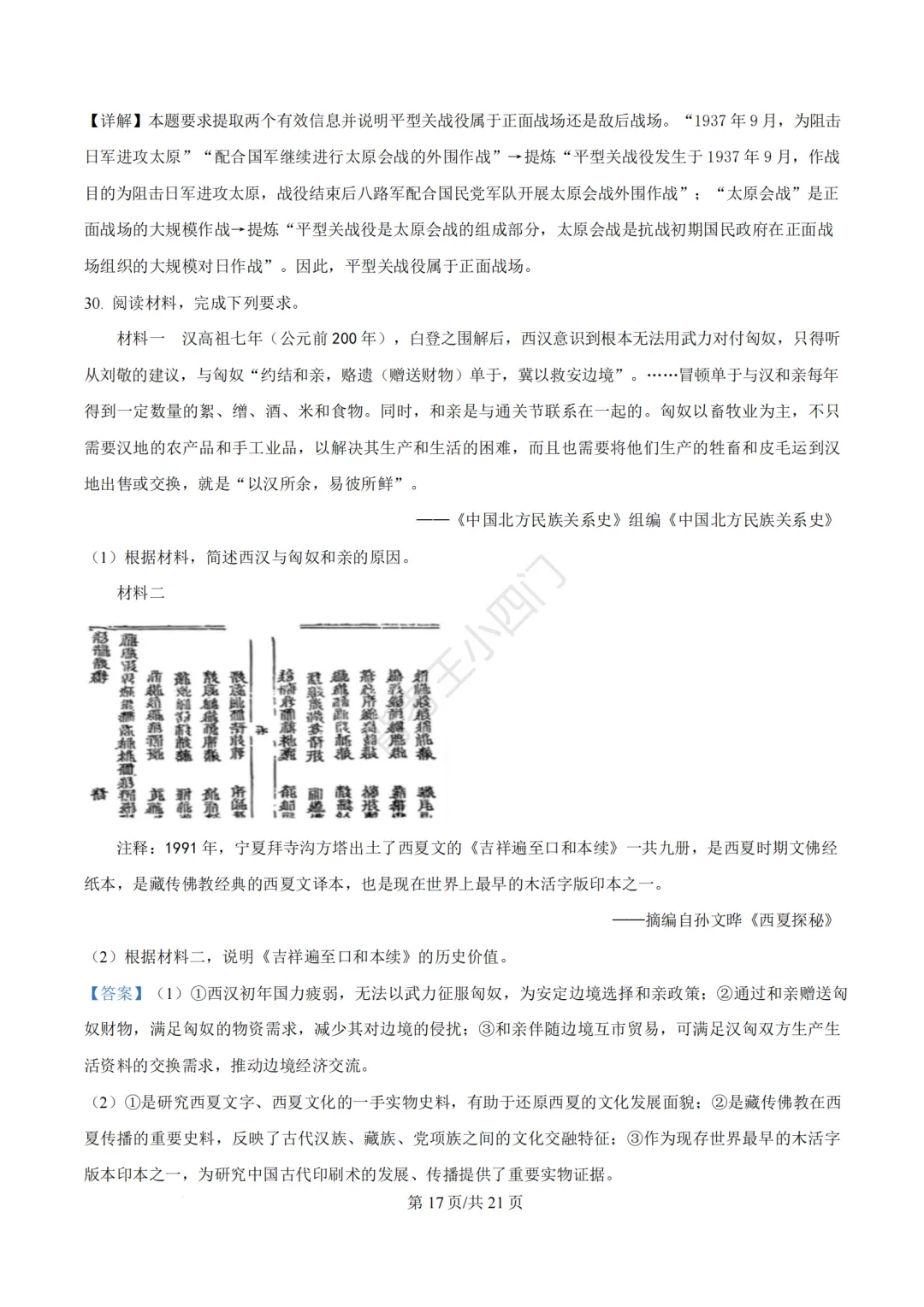 2026年福建省三明市三元区中考一模小四门试题(历史/道法) 第30张