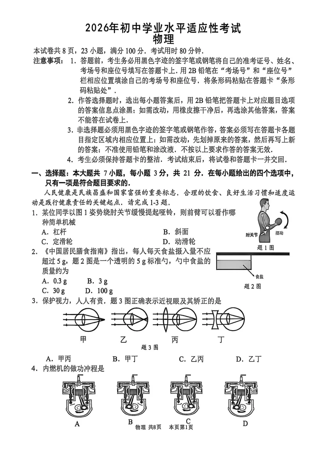 2026广东佛山市南海区中考一模物理试卷和答案解析(含答题卡) 第3张
