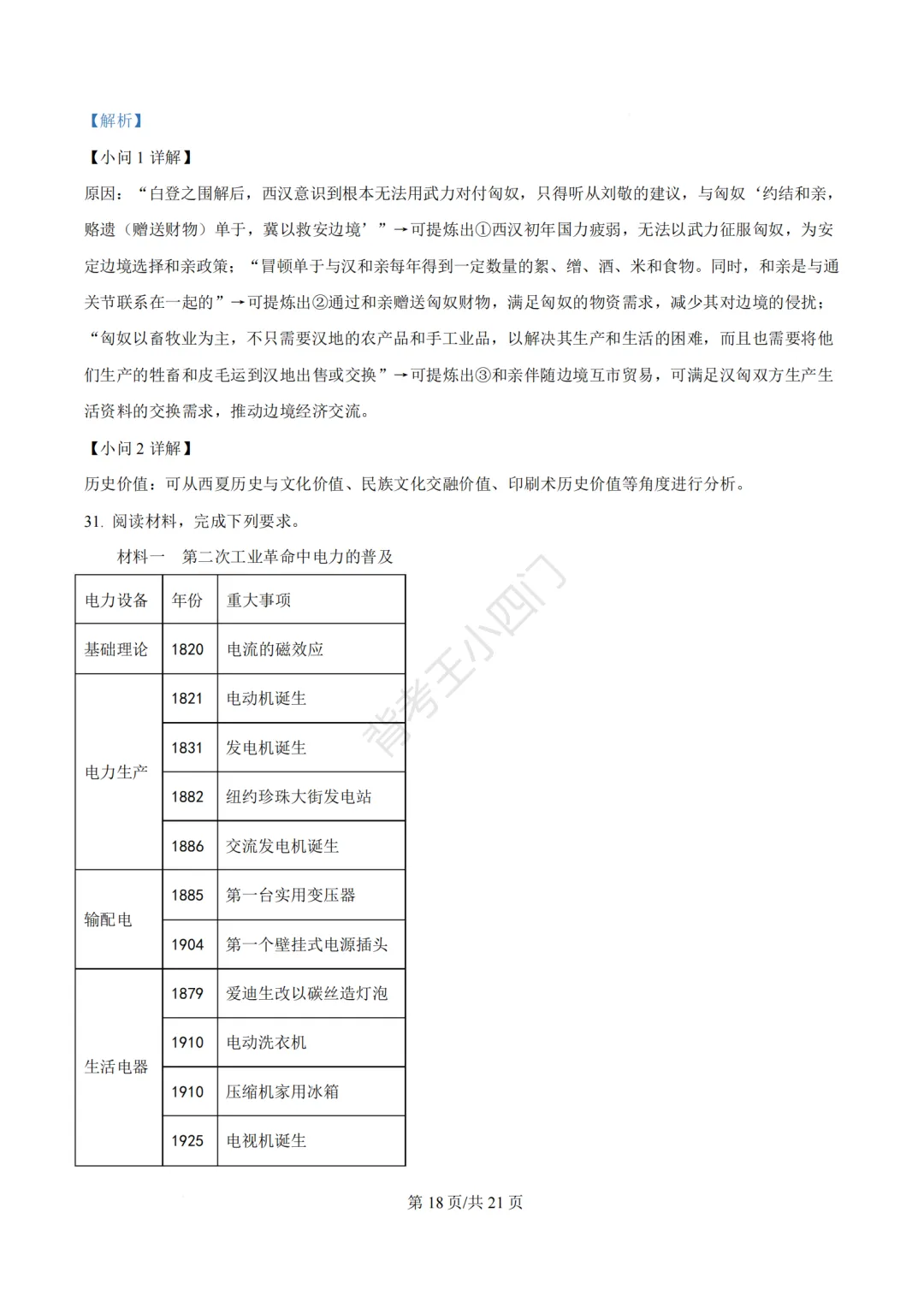 2026年福建省三明市三元区中考一模小四门试题(历史/道法) 第31张