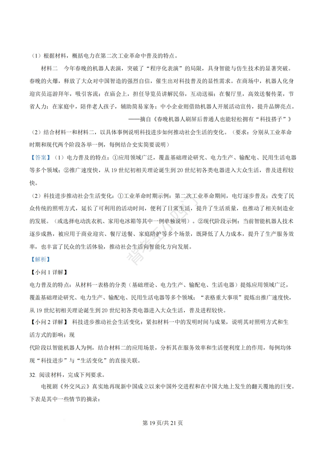 2026年福建省三明市三元区中考一模小四门试题(历史/道法) 第32张