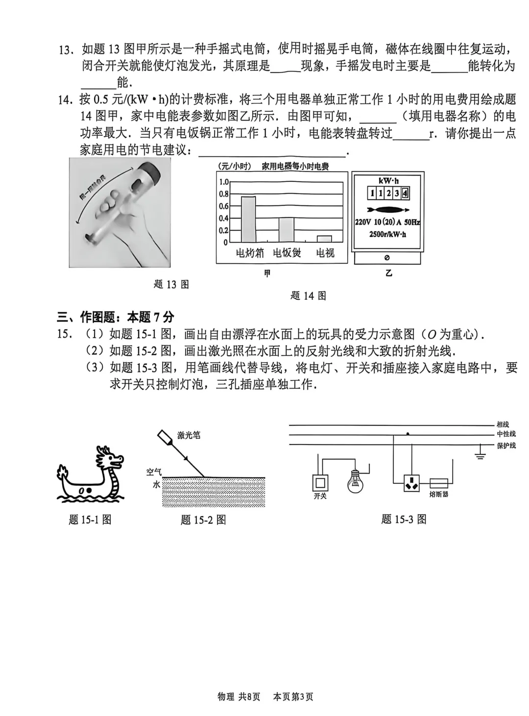 2026广东佛山市南海区中考一模物理试卷和答案解析(含答题卡) 第7张