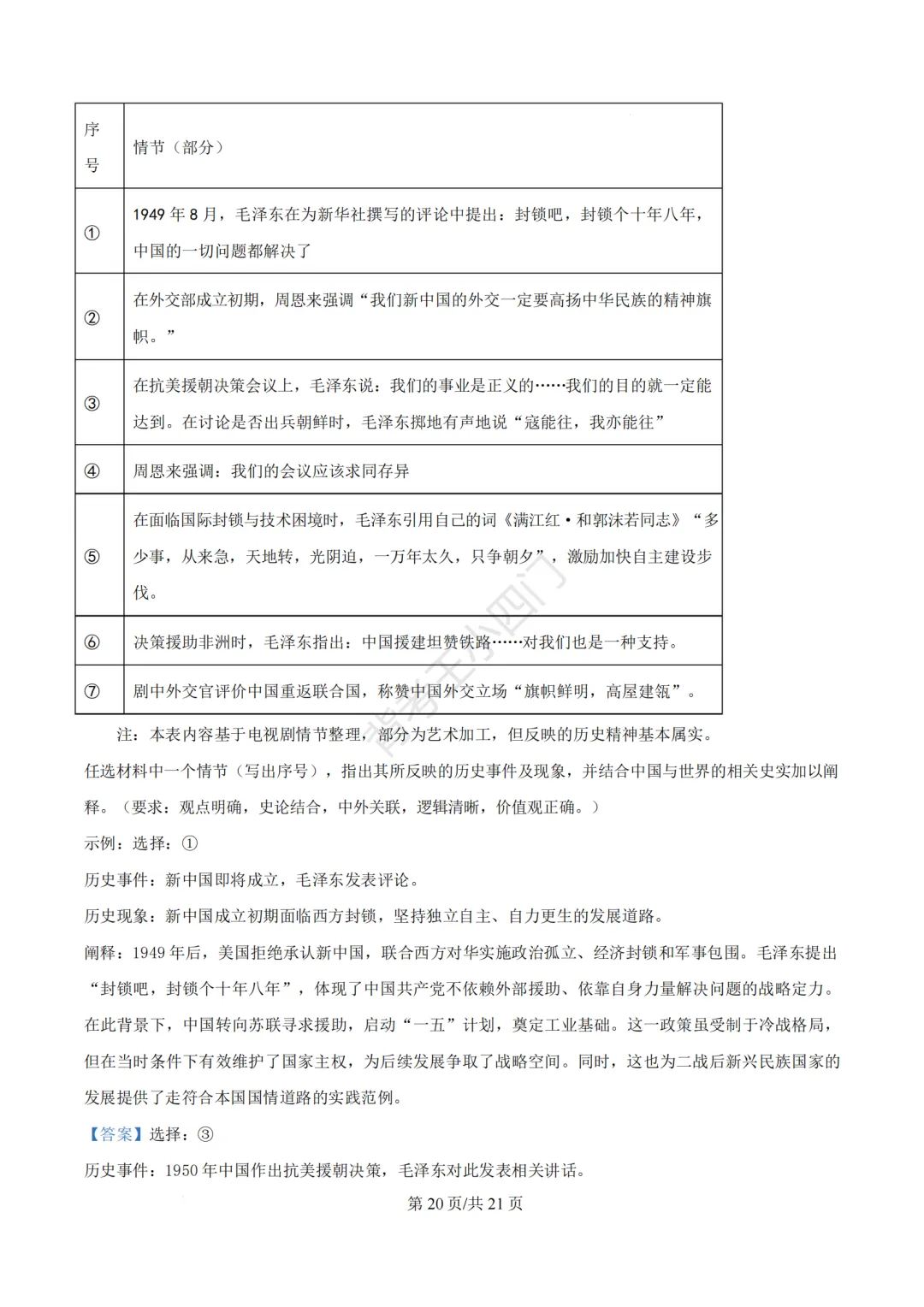 2026年福建省三明市三元区中考一模小四门试题(历史/道法) 第33张