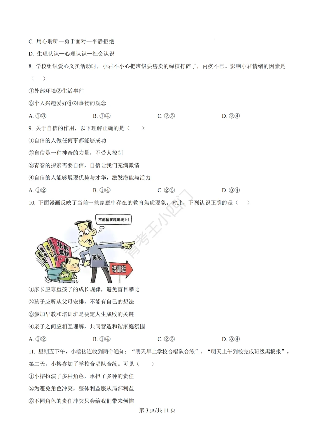2026年福建省三明市三元区中考一模小四门试题(历史/道法) 第37张