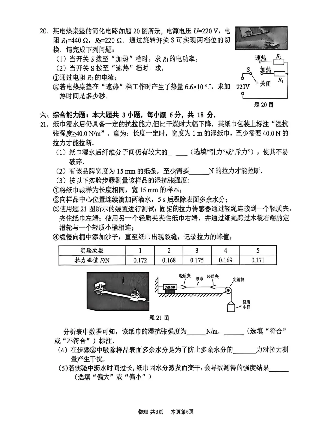 2026广东佛山市南海区中考一模物理试卷和答案解析(含答题卡) 第13张