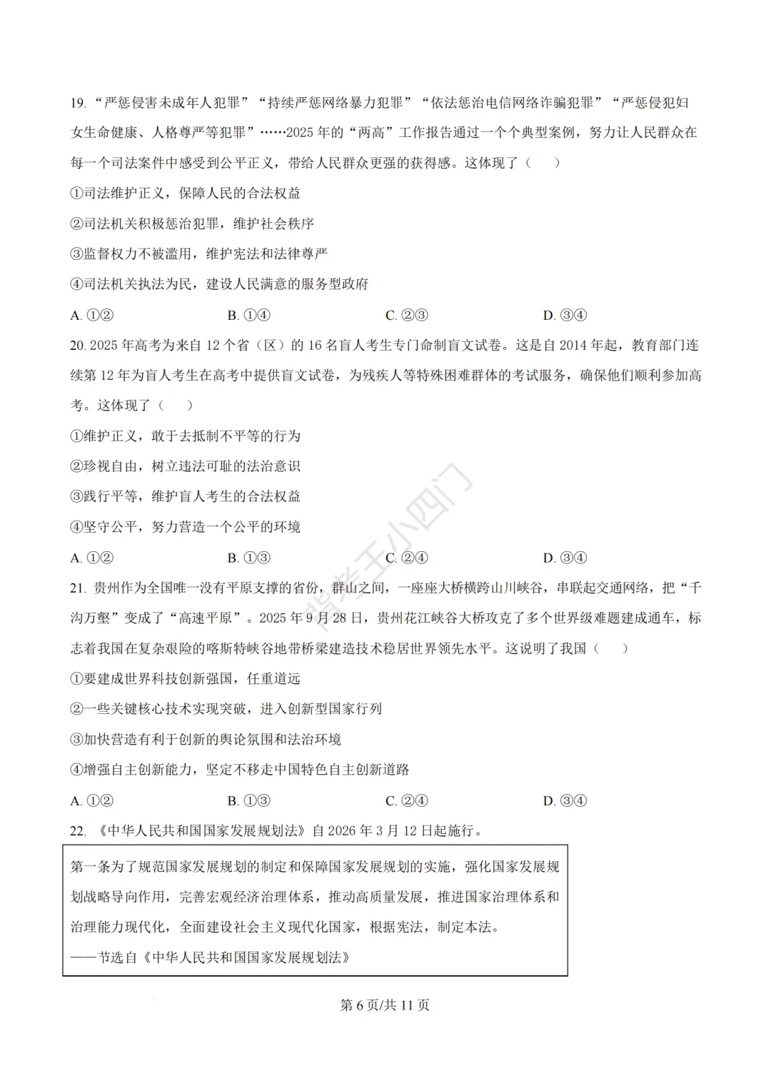 2026年福建省三明市三元区中考一模小四门试题(历史/道法) 第40张