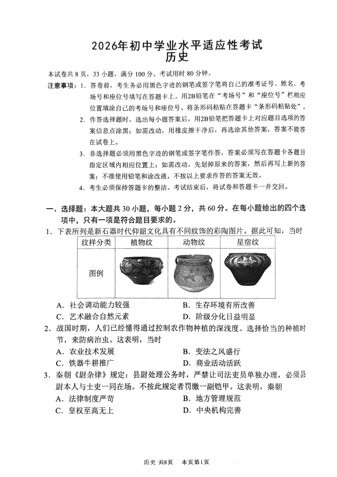 2026广东佛山市南海区中考一模历史试卷和答案解析(含答题卡) 第3张