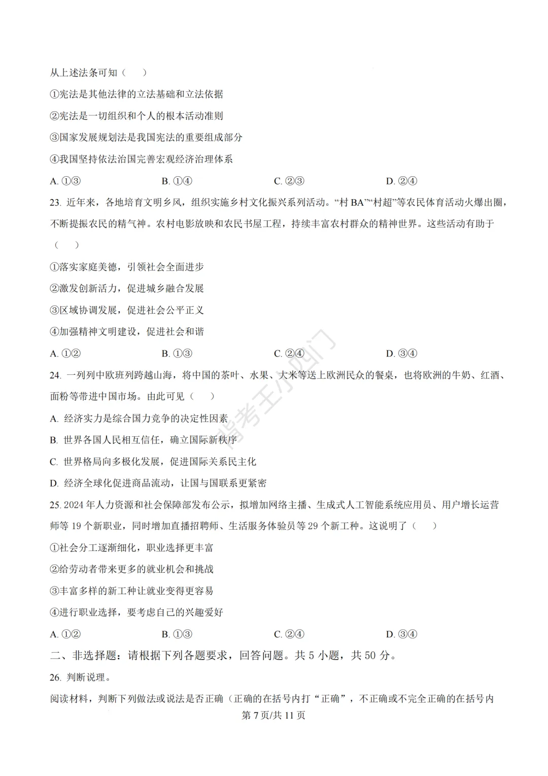 2026年福建省三明市三元区中考一模小四门试题(历史/道法) 第41张