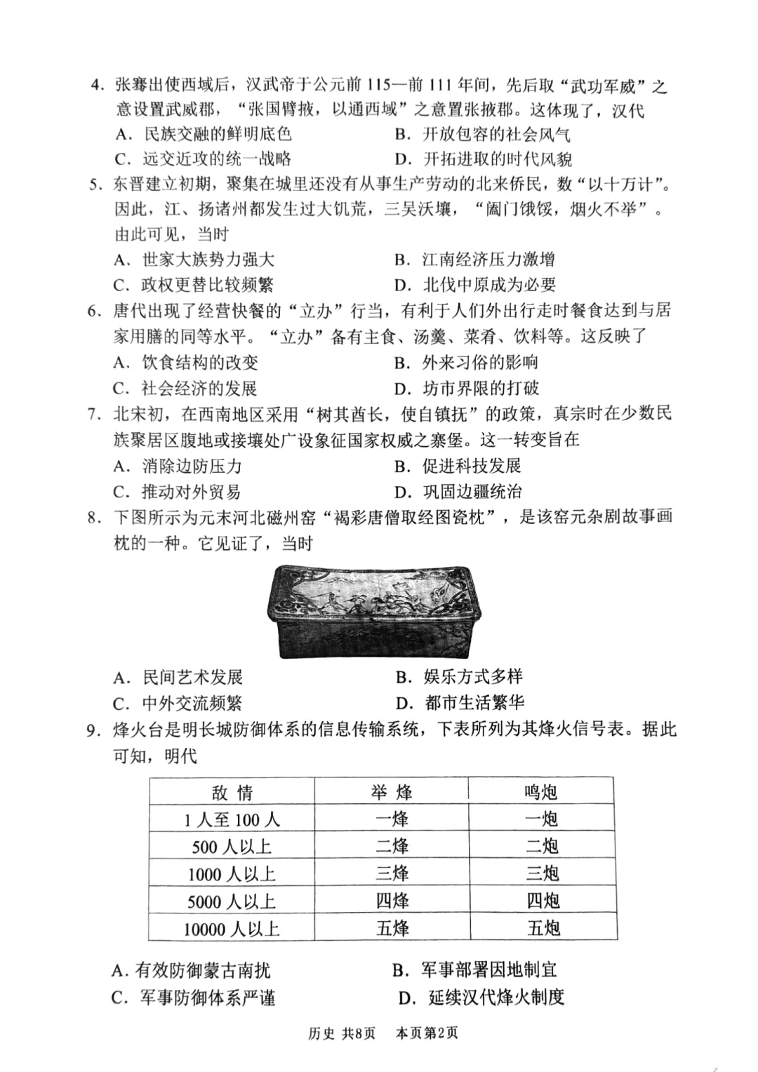 2026广东佛山市南海区中考一模历史试卷和答案解析(含答题卡) 第5张