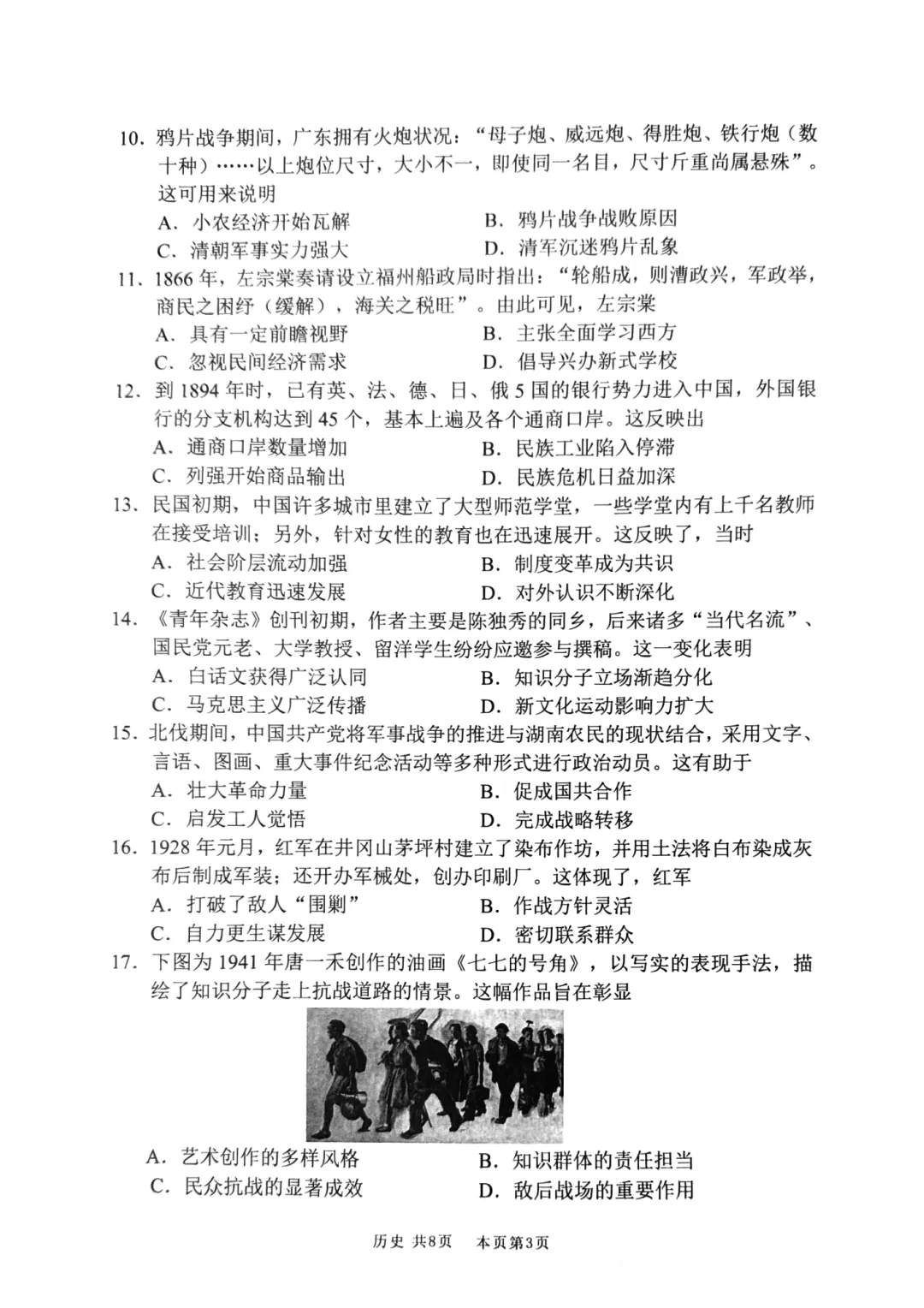 2026广东佛山市南海区中考一模历史试卷和答案解析(含答题卡) 第7张