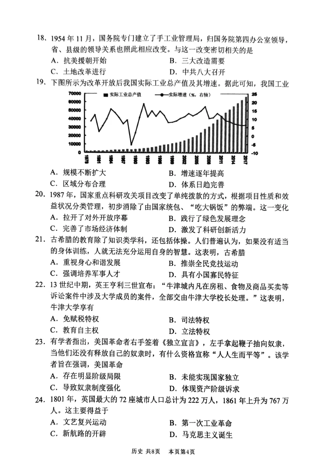 2026广东佛山市南海区中考一模历史试卷和答案解析(含答题卡) 第9张