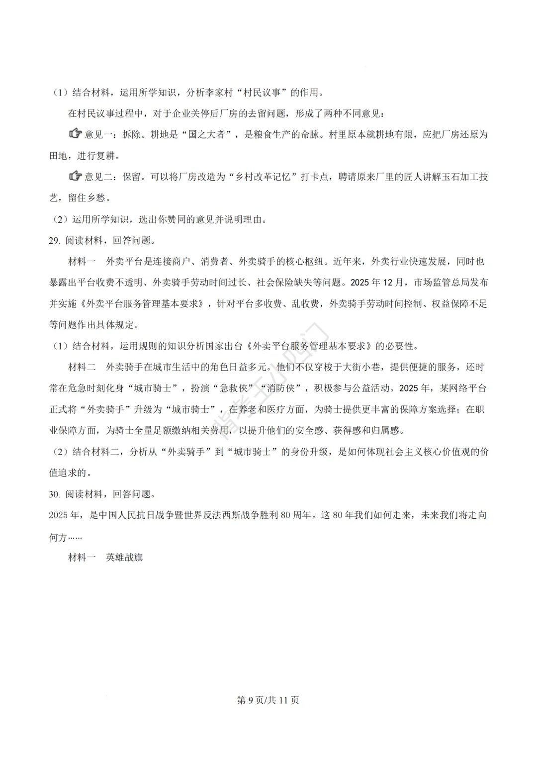 2026年福建省三明市三元区中考一模小四门试题(历史/道法) 第43张