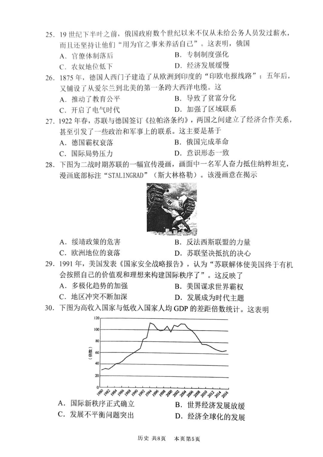 2026广东佛山市南海区中考一模历史试卷和答案解析(含答题卡) 第11张