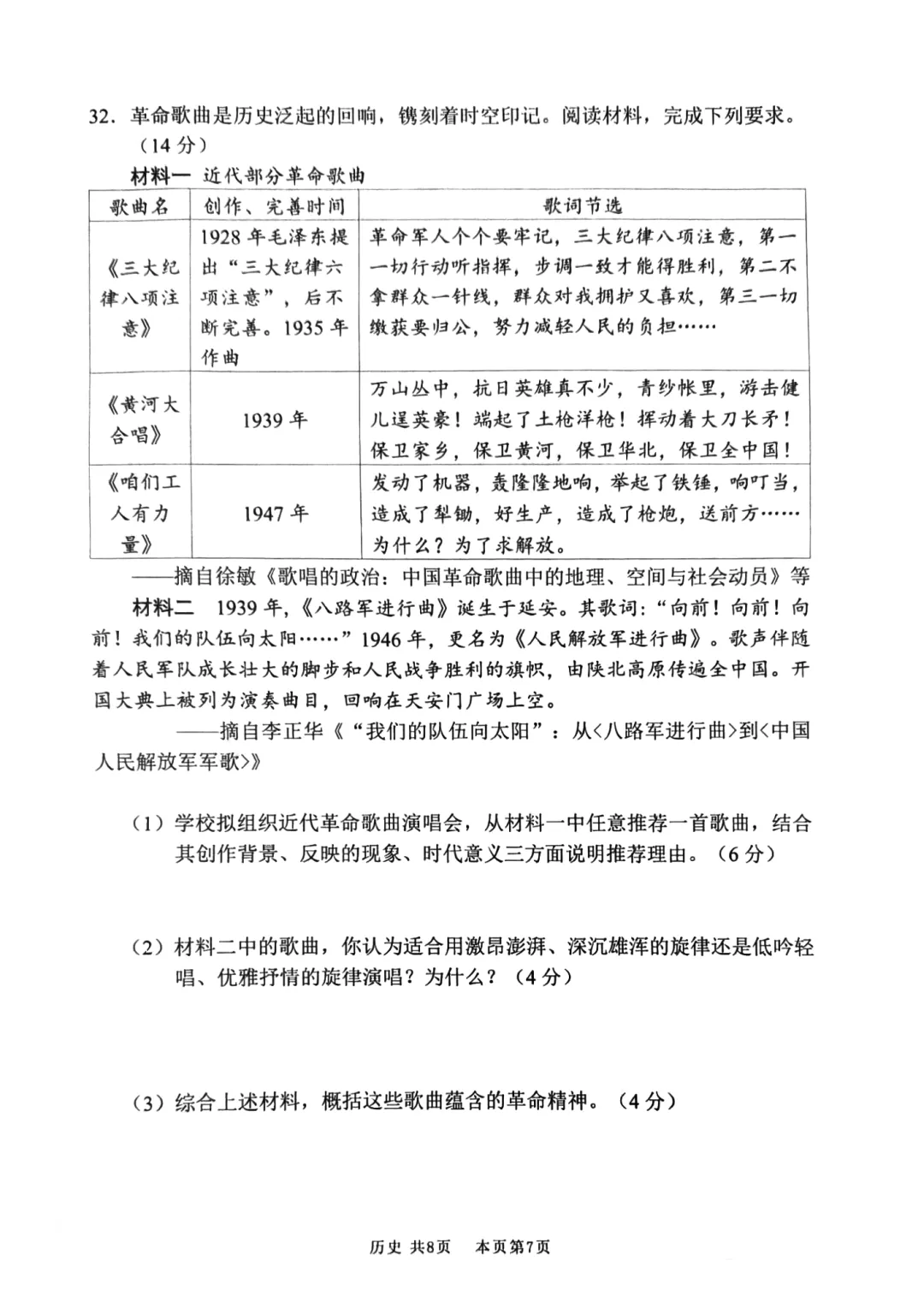 2026广东佛山市南海区中考一模历史试卷和答案解析(含答题卡) 第15张
