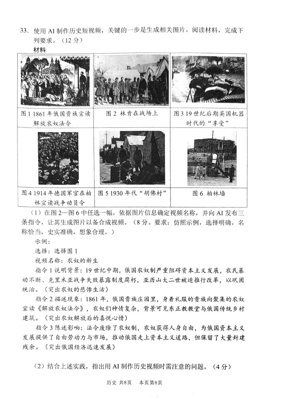 2026广东佛山市南海区中考一模历史试卷和答案解析(含答题卡) 第17张
