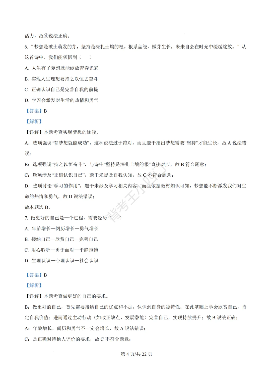 2026年福建省三明市三元区中考一模小四门试题(历史/道法) 第49张