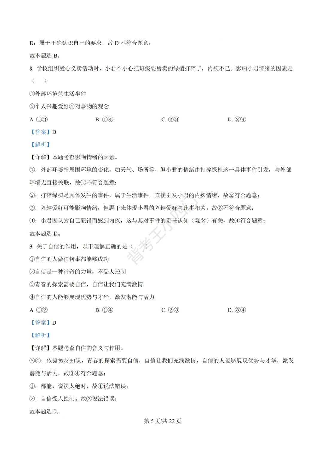 2026年福建省三明市三元区中考一模小四门试题(历史/道法) 第50张