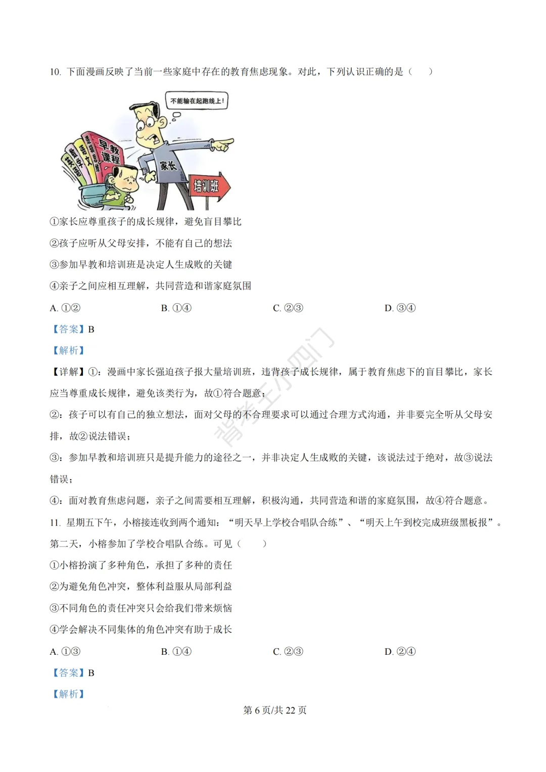 2026年福建省三明市三元区中考一模小四门试题(历史/道法) 第51张