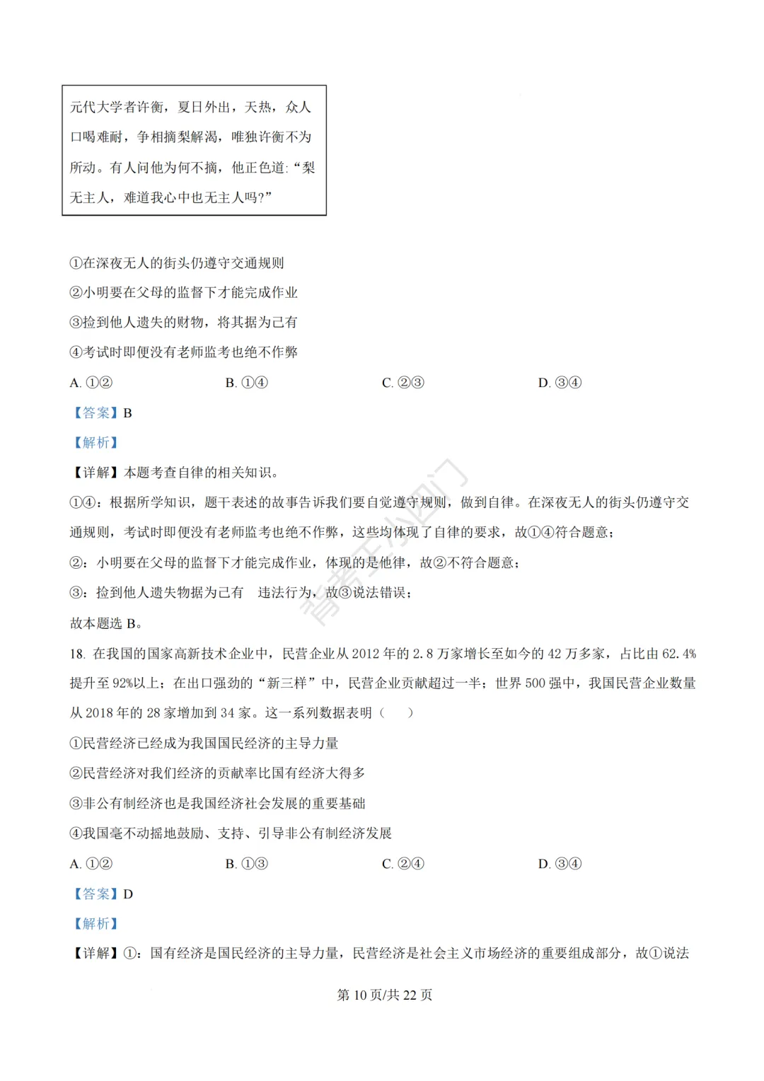 2026年福建省三明市三元区中考一模小四门试题(历史/道法) 第55张