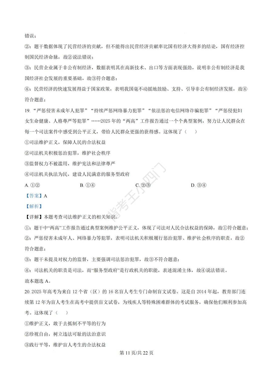 2026年福建省三明市三元区中考一模小四门试题(历史/道法) 第56张