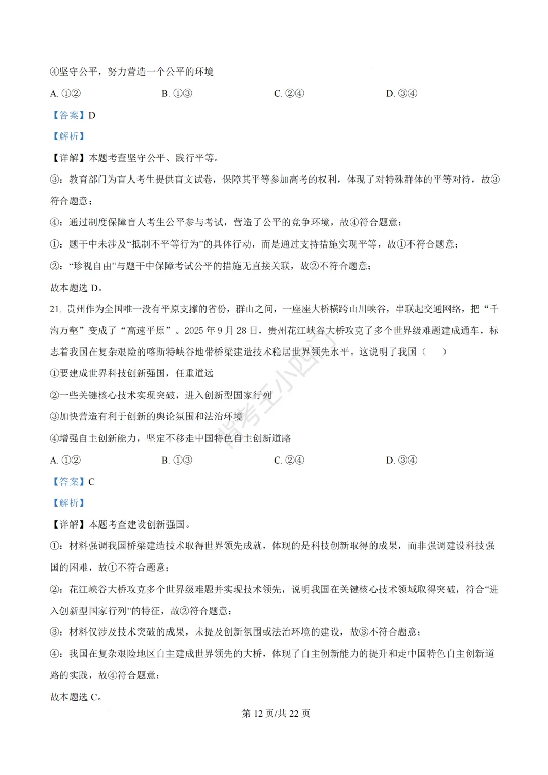 2026年福建省三明市三元区中考一模小四门试题(历史/道法) 第57张