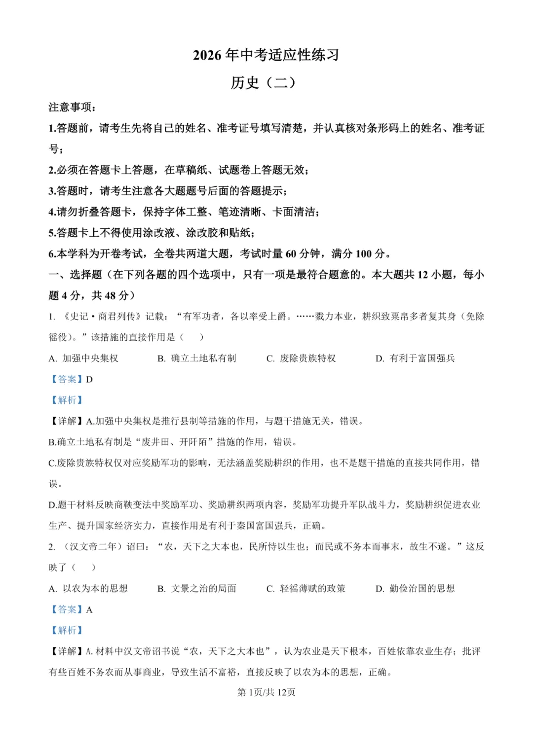 2026年湖南省长沙市华益中学中考二模适应性练习卷 第12张 2026年湖南省长沙市华益中学中考二模适应性练习卷 第12张