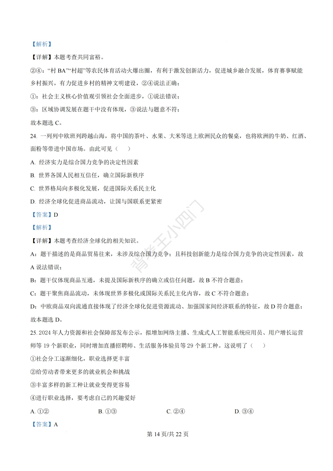 2026年福建省三明市三元区中考一模小四门试题(历史/道法) 第59张