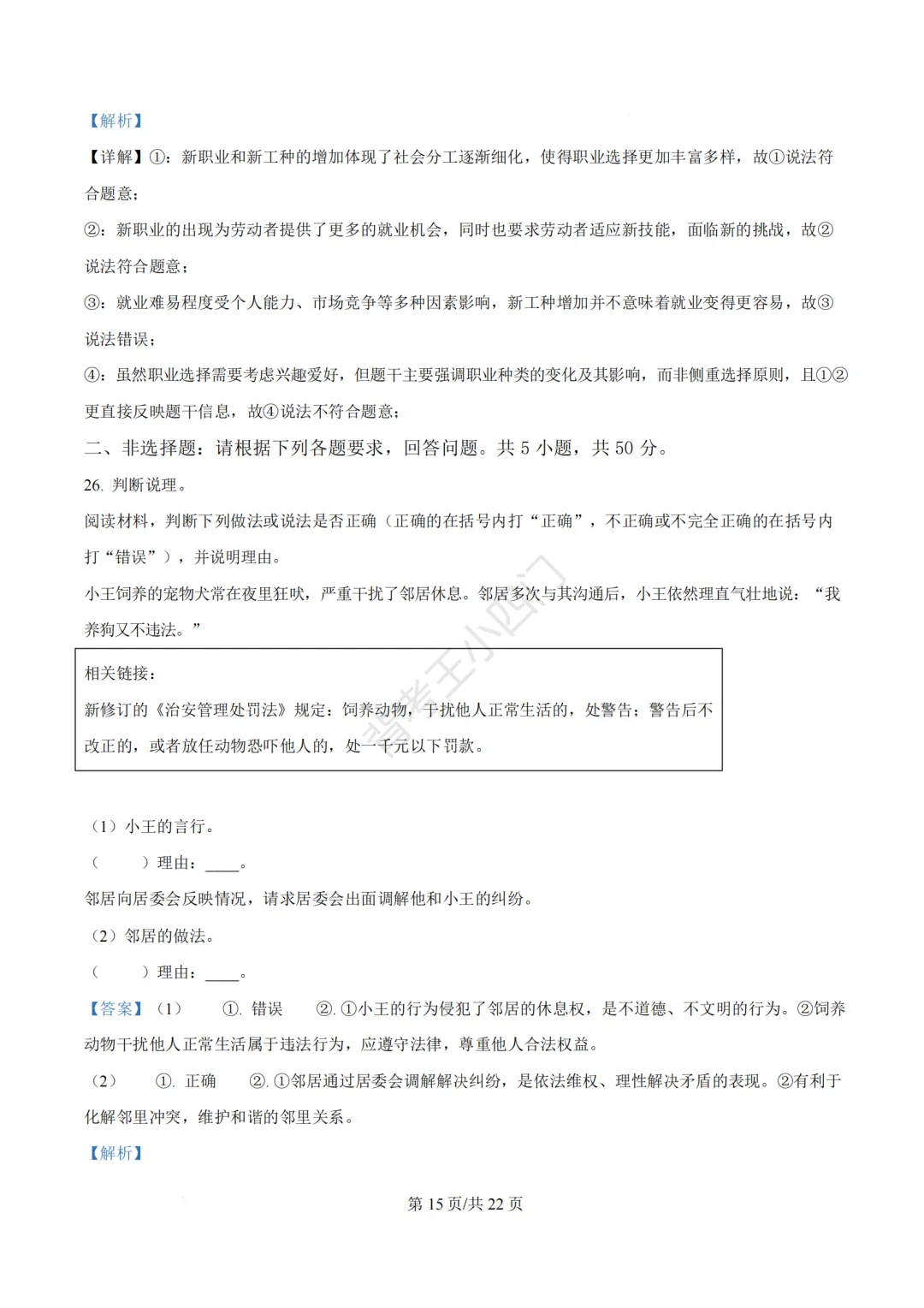 2026年福建省三明市三元区中考一模小四门试题(历史/道法) 第60张
