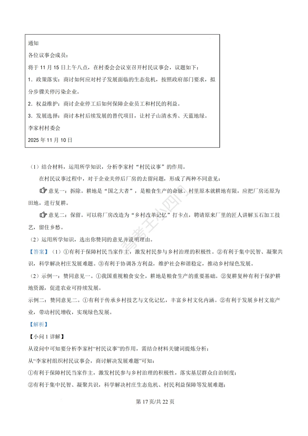 2026年福建省三明市三元区中考一模小四门试题(历史/道法) 第62张