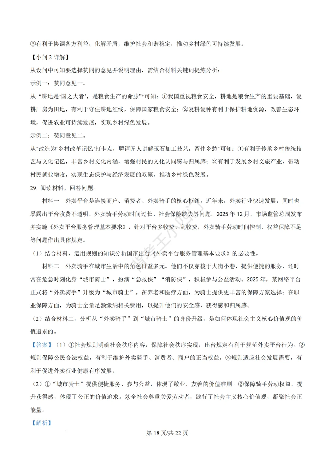 2026年福建省三明市三元区中考一模小四门试题(历史/道法) 第63张