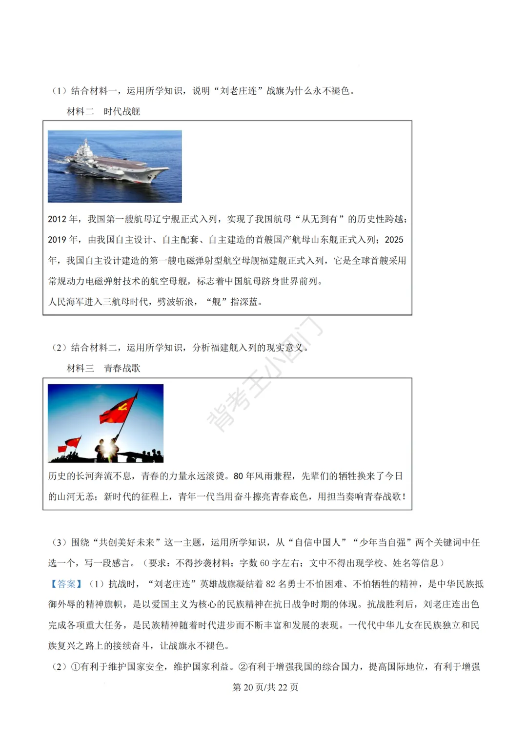 2026年福建省三明市三元区中考一模小四门试题(历史/道法) 第65张