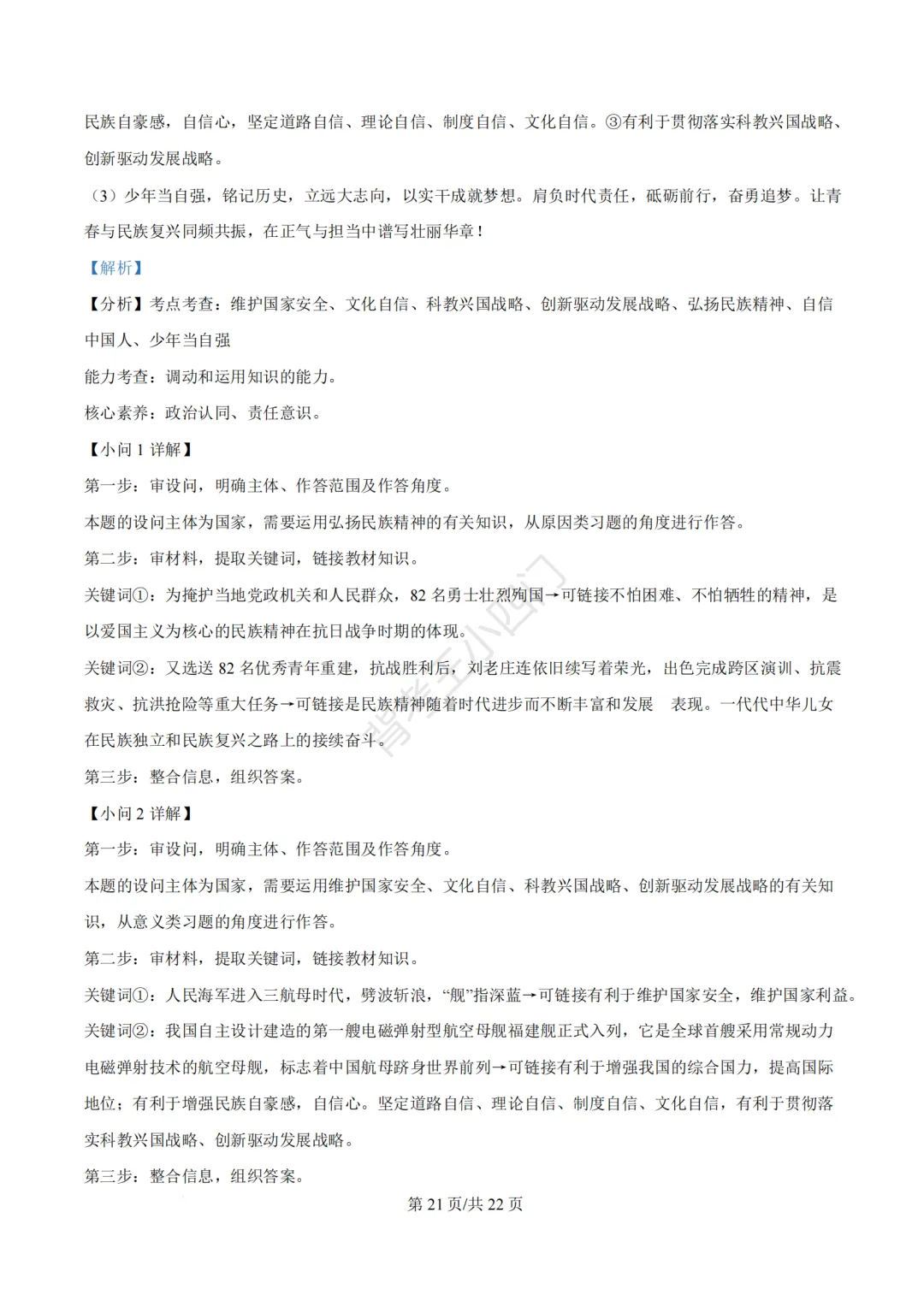 2026年福建省三明市三元区中考一模小四门试题(历史/道法) 第66张