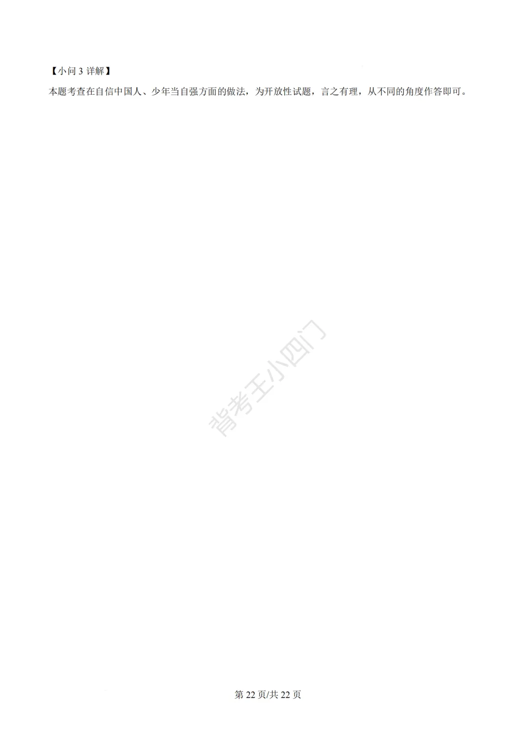 2026年福建省三明市三元区中考一模小四门试题(历史/道法) 第67张