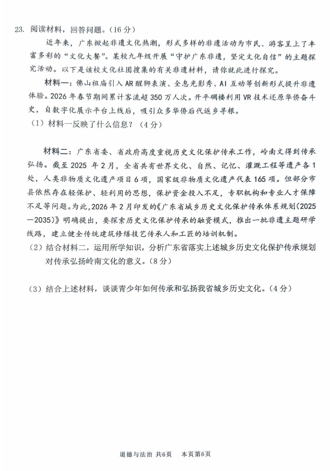 2026广东佛山市南海区中考一模道德与法治试卷和答案解析(含答题卡) 第13张