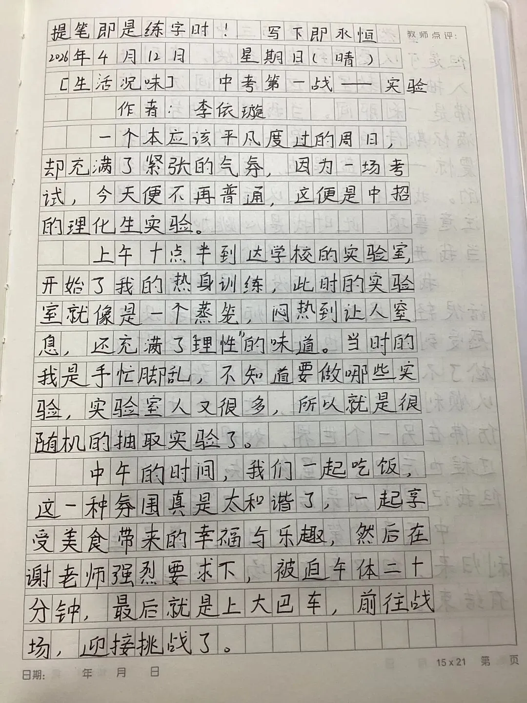 李依璇(第903次分享):中考第一战——实验 第1张